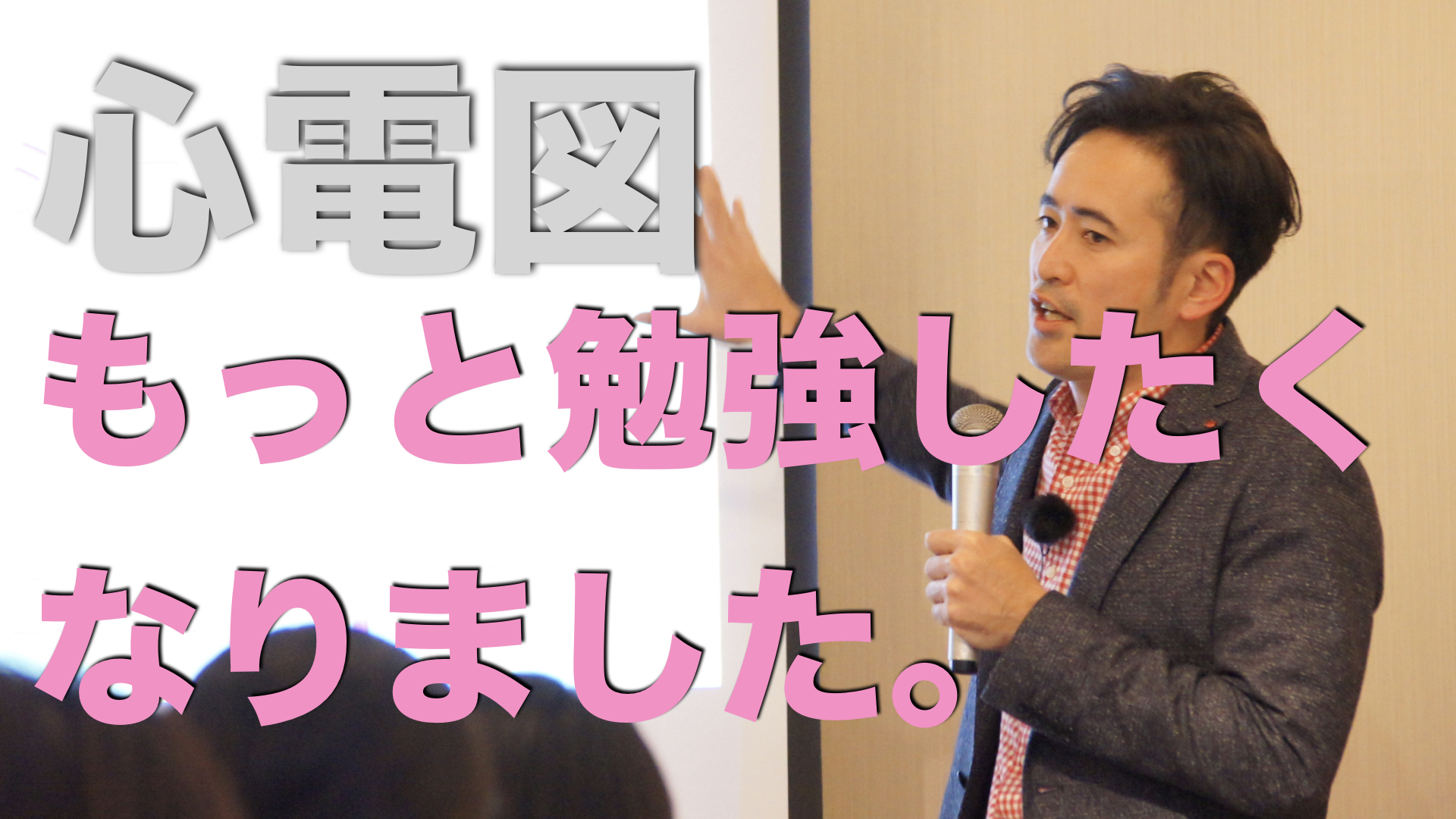 千歳セミナーを終えて感じること 心電図もっと勉強したくなりました
