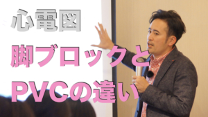 脚ブロックとPVCの違いについて