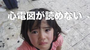 あの人が心電図を読めるなら、自分にもできないわけがない!【谷口総志プロフィール(3/13)】