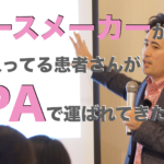 心臓ペースメーカーが入っている患者さんがCPAで運ばれてきたら