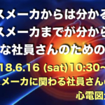 ペースメーカまでがわからない心電図企業研修