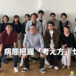 千歳セミナーを終えて感じること