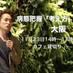 病態把握「考え方」セミナー開催決定