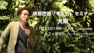 病態把握「考え方」セミナー開催決定