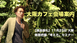 【満員御礼】大阪カフェ会場案内