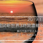 心電図新世界3時間濃縮セミナー