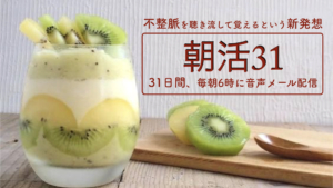 不整脈を聞き流して覚えるという新発想！朝活はじめます