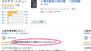 心電図！普通の高校生でも読めるようになりました！！