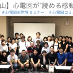 自分が感じた感動を伝えることができました！【岡山セミナーアンケート速報】