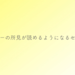 心エコーの所見が読めるようになるセミナー