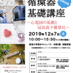 循環器で働く人に特化した心電図バイタルサインセミナーをやります