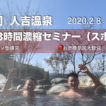 【人吉温泉】心電図セミナー開催場所決まりました