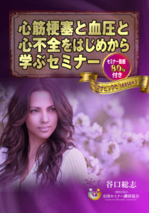 【動画教材】心筋梗塞と血圧と心不全（マナビツクセ ）