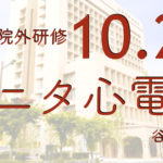 モニタ心電図セミナー（WEB）