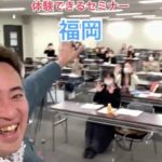 【福岡アンケート速報】セミナー後の感動が本当にすごかったです！