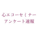 【アンケート速報】谷口さん！大ファンです！(一番大事なことなので、先に言いました)