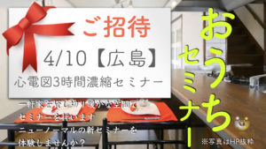 おうちセミナー（WEB受講あり）