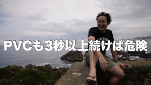 PVC(心室性期外収縮)を洞察する