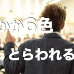 心電図電極の赤から紫まで