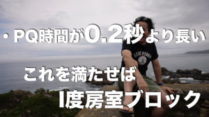 PQ時間という観念 PQ時間という観念