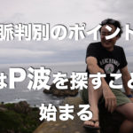 不整脈を読むために最初にやること