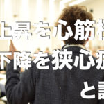 ST変化を「読む」