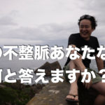 この不整脈あなたなら何と答えますか？