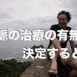 徐脈の治療の有無を決定するとき