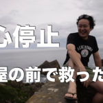 心停止、本屋の前で救った命