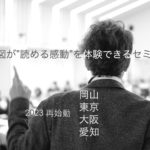 【日総研】心電図が”読める感動”を体験できるセミナー2023