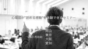 【日総研】心電図が”読める感動”を体験できるセミナー2023