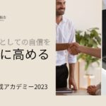 【募集開始】院内講師育成アカデミー：第2期