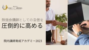 【募集開始】院内講師育成アカデミー:第2期