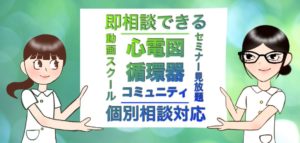 心電図循環器コミュニティ（進化形2.0）のサービス内容