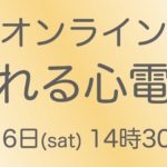 9.16（オンライン）流れるモニタ心電図を読むセミナー