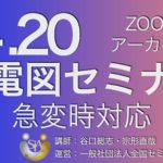 【新企画】4.20（WEB）心電図セミナー、急変時対応・報告・記録・申し送り