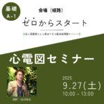 2025年谷口総志のセミナー開催決定（セミナーアンケート結果）