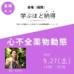 2025年谷口総志のセミナー開催決定（セミナーアンケート結果）