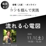 2025年谷口総志のセミナー開催決定（セミナーアンケート結果）