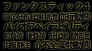 9.27（会場、オンライン）谷口総志の心電図/心不全薬物動態セミナー