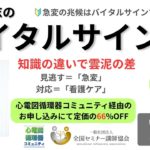 1.18（オンライン）循環器バイタルサインセミナー