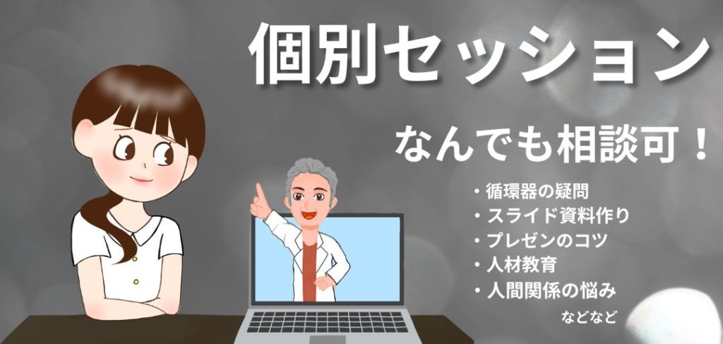 心電図循環器コミュニティ（進化形2.0）のサービス内容