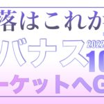 プーケットに行きます！レバナス下落はこれから7.24【資産状況】レバナス一括投資1000万円の結果