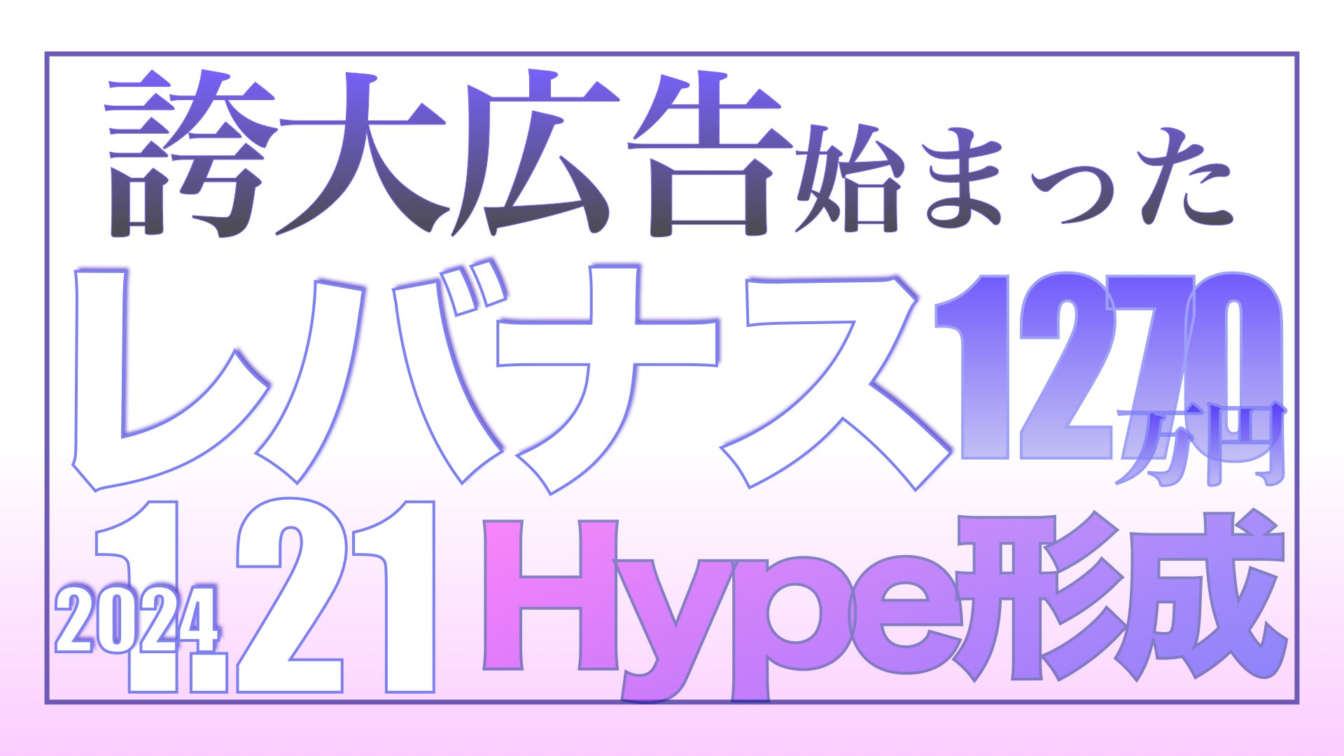 【大暴落の未来】新NISA誇大広告が始まった1.21【資産状況】レバナス1270万円の結果