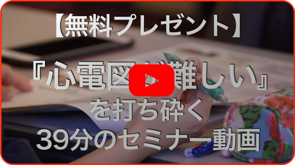 心電図ホームスタディ - Duplicate - [#302]