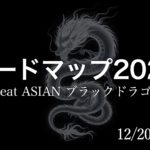 ロードマップ2026 in 宇都宮