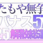 解散総選挙、意図的に「消費税減税」に集中させられている【資産状況】1月25日レバナス570万円資産状況
